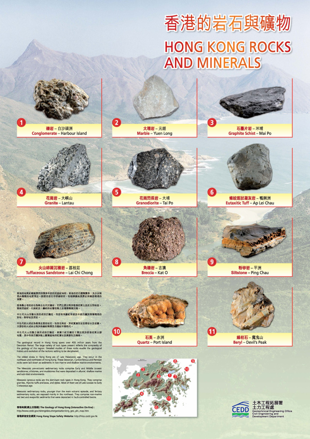 海報 - 香港常見的岩石與礦物
